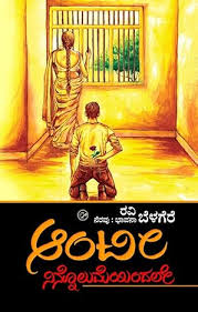 ಆಂಟೀ ನಿನ್ನೊಲುಮೆಯಿಂದಲೇ