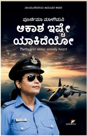 ಆಕಾಶ ಇಷ್ಟೇ ಯಾಕಿದೆಯೋ