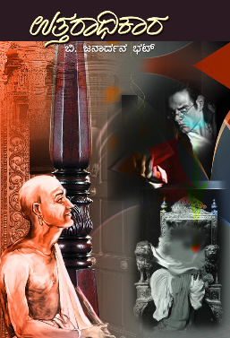 ಉತ್ತರಾಧಿಕಾರ