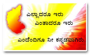 ಕನ್ನಡ ತಾಯಿ ಭಾಷೆಯ ಉಳಿವಿಗಾಗಿ...