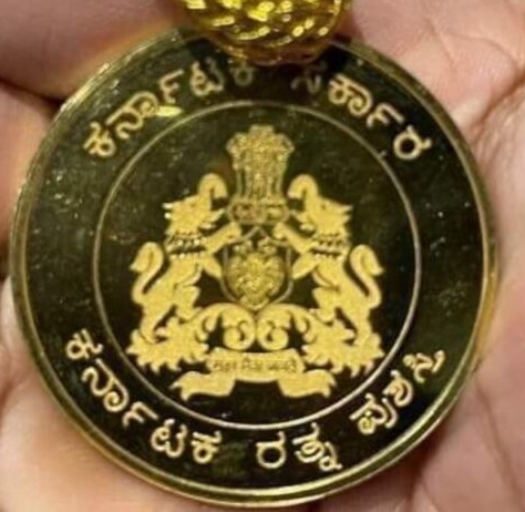 ಕರ್ನಾಟಕ ರತ್ನ ಪ್ರಶಸ್ತಿ