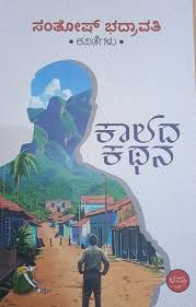 ಕಾಲದ ಕಥನ