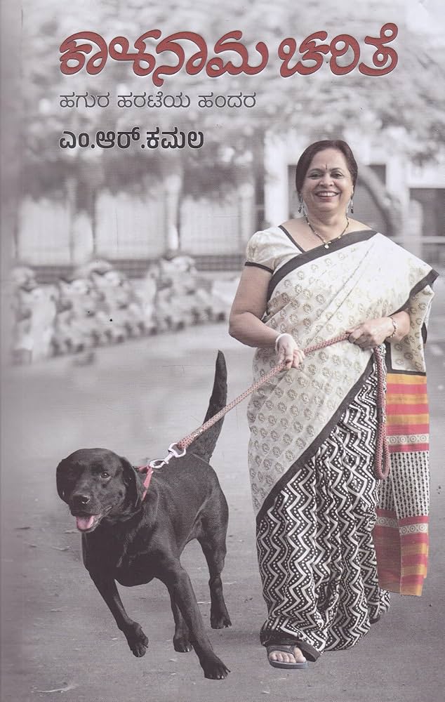 ಕಾಳನಾಮ ಚರಿತೆ