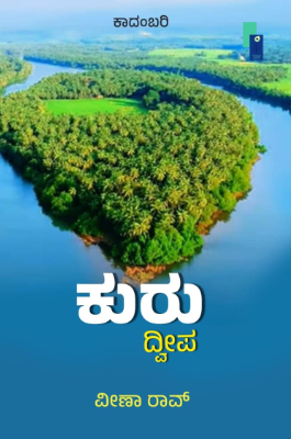 ಕುರು ದ್ವೀಪ