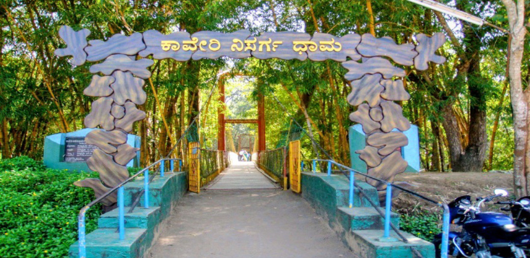 ಕುಶಾಲನಗರದ ಕಾವೇರಿ ನಿಸರ್ಗಧಾಮ