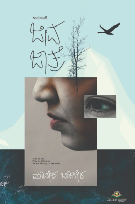 ಜೀವ ಜಾತ್ರೆ