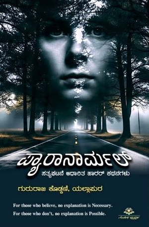 ಪ್ಯಾರಾನಾರ್ಮಲ್