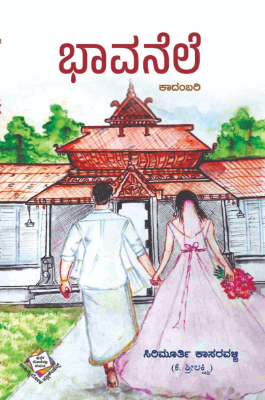 ಭಾವನೆಲೆ