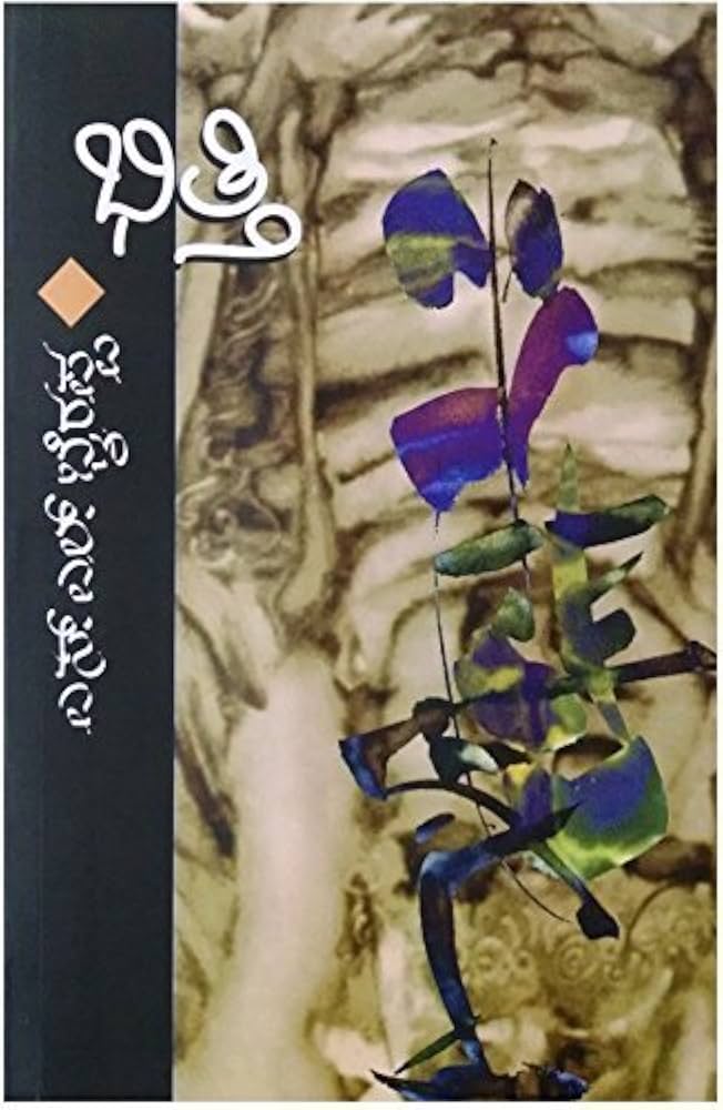 ನಾ ಕಾಣದ ಭೈರಪ್ಪ !