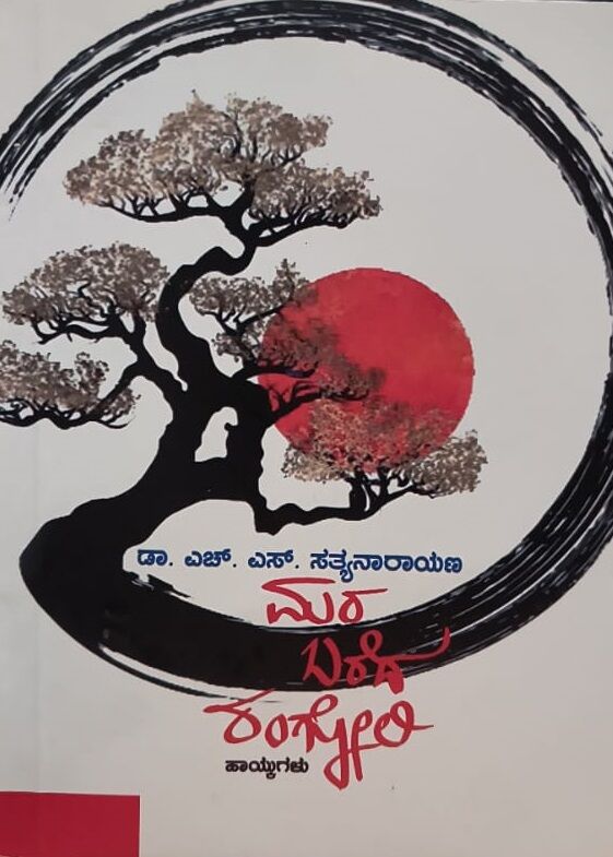 ಮರ ಬರೆದ ರಂಗೋಲಿ 