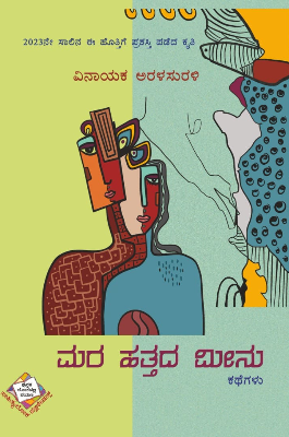 ಮರ ಹತ್ತದ ಮೀನು