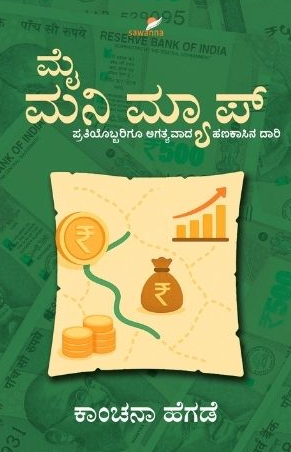 ಮೈ ಮನಿ ಮ್ಯಾಪ್