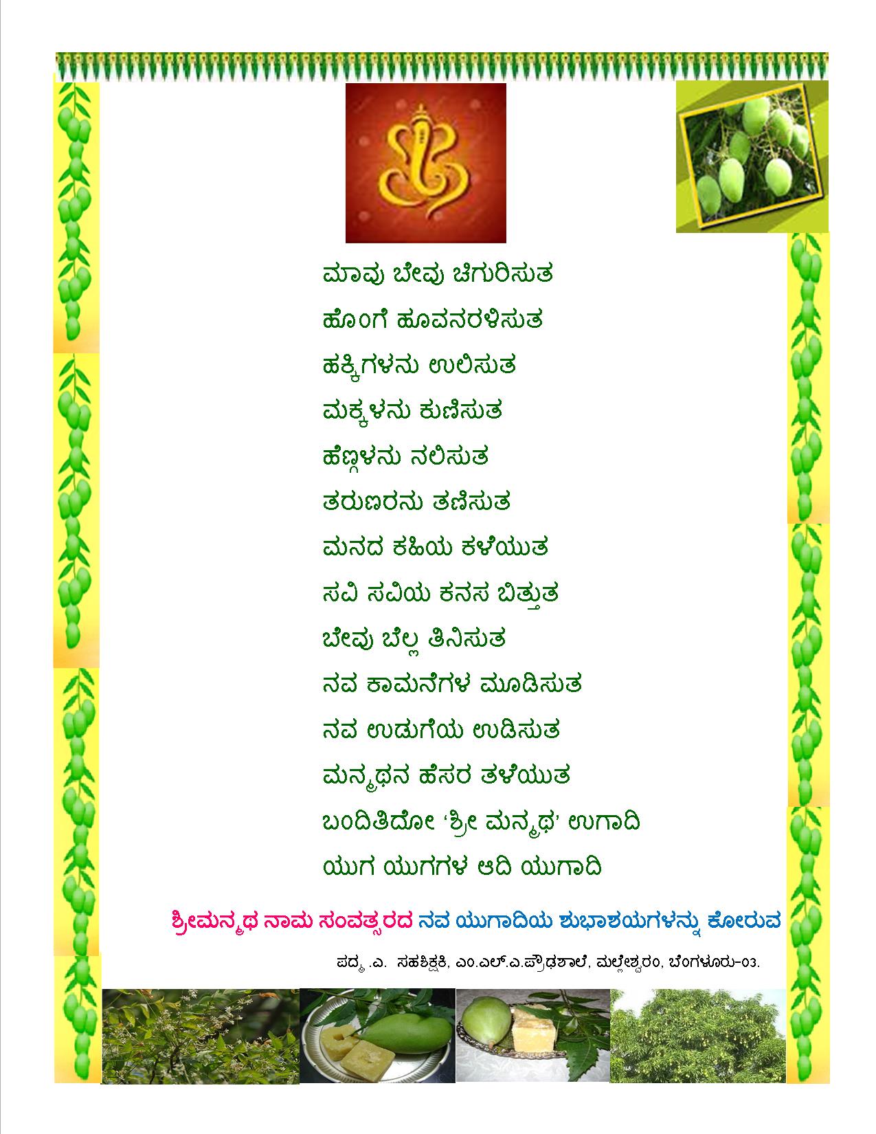 ಯುಗಾದಿ ಶುಭಾಶಯಗಳು