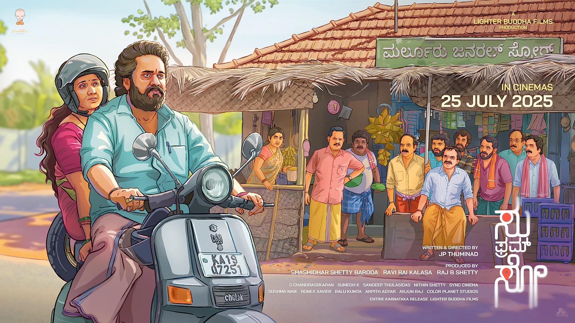 ‘ಸು ಫ್ರಮ್ ಸೋ’ ನನ್ನ ‘ಭಾವ’ನೆ !