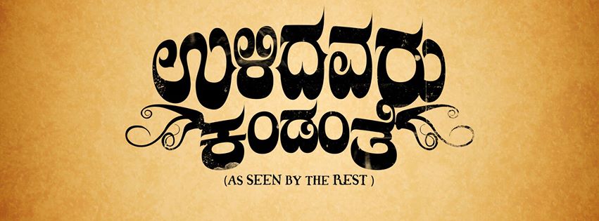 ಉಳ್ಳವರು ಕಂಡಂತೆ ಶೀತಲ್​ ಸಮರ..!