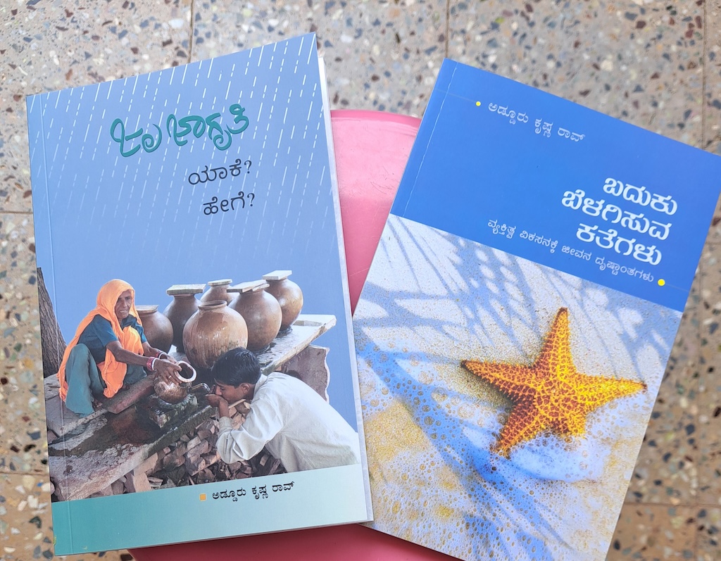 “ಬದುಕು ಬೆಳಗಿಸುವ ಕತೆಗಳು” ಮತ್ತು “ಜಲ ಜಾಗೃತಿ: ಯಾಕೆ? ಹೇಗೆ?”ಪುಸ್ತಕಗಳ ಲೋಕಾರ್ಪಣೆ 