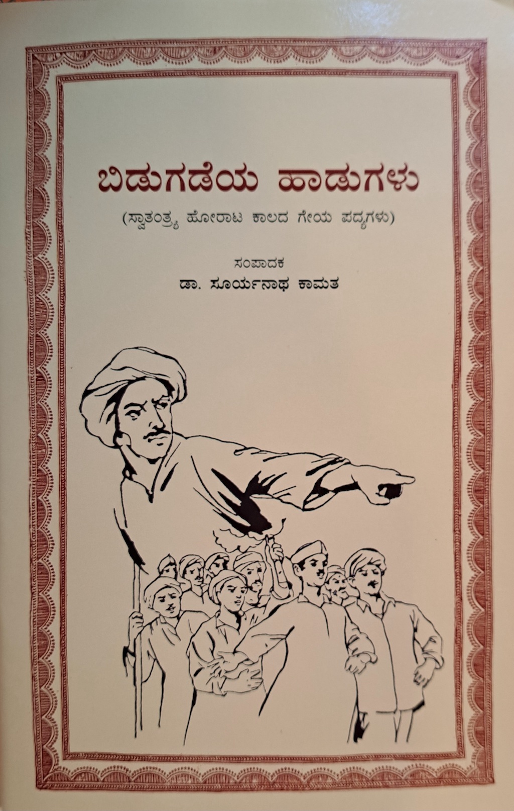 ಬಿಡುಗಡೆಯ ಹಾಡುಗಳು 