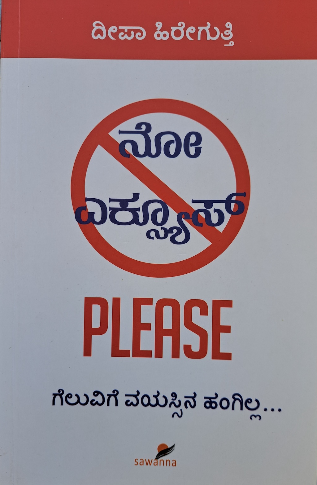 ನೋ ಎಕ್ಸ್ಯೂಸ್ ಪ್ಲೀಸ್ - ಗೆಲುವಿಗೆ ವಯಸ್ಸಿನ ಹಂಗಿಲ್ಲ 