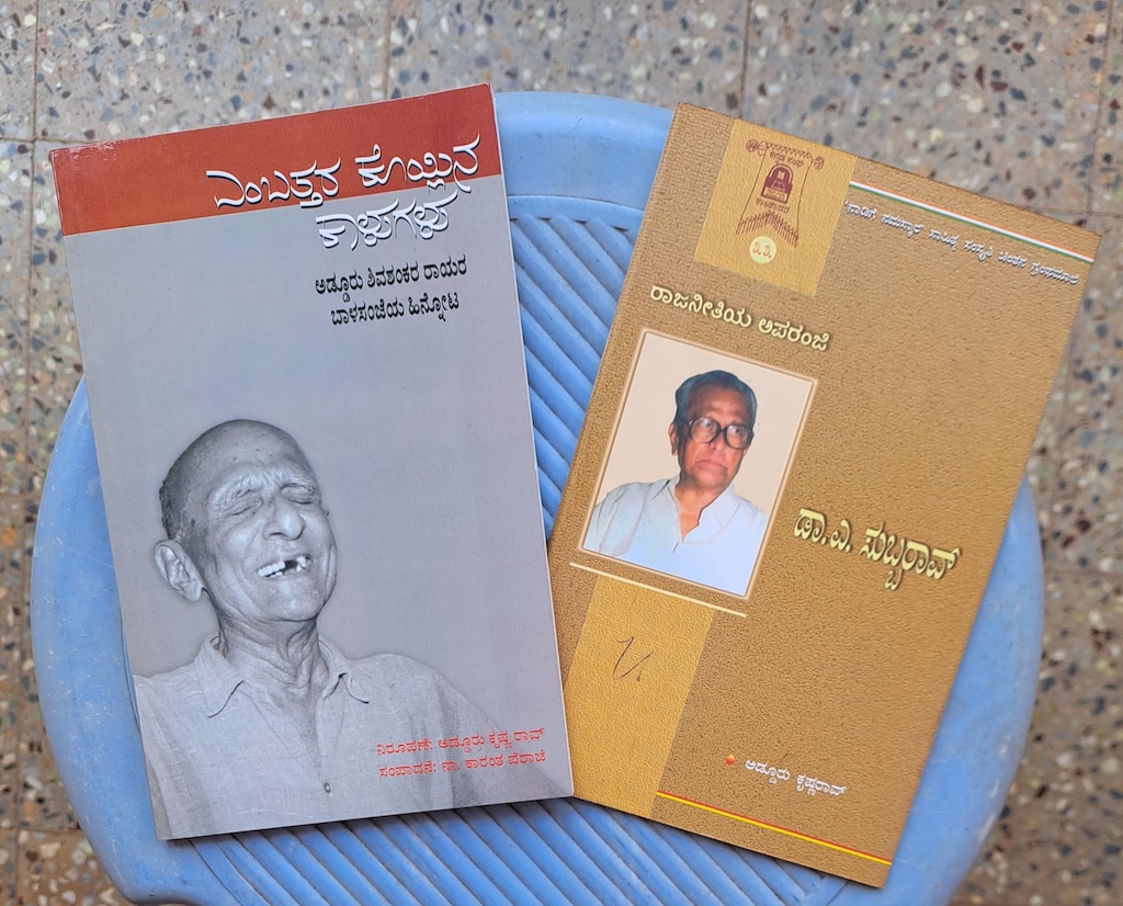 ಪೂರ್ವಜರ ನೆನಪುಗಳ ದಾಖಲಾತಿಯ ಚಾರಿತ್ರಿಕ ಮೌಲ್ಯ 