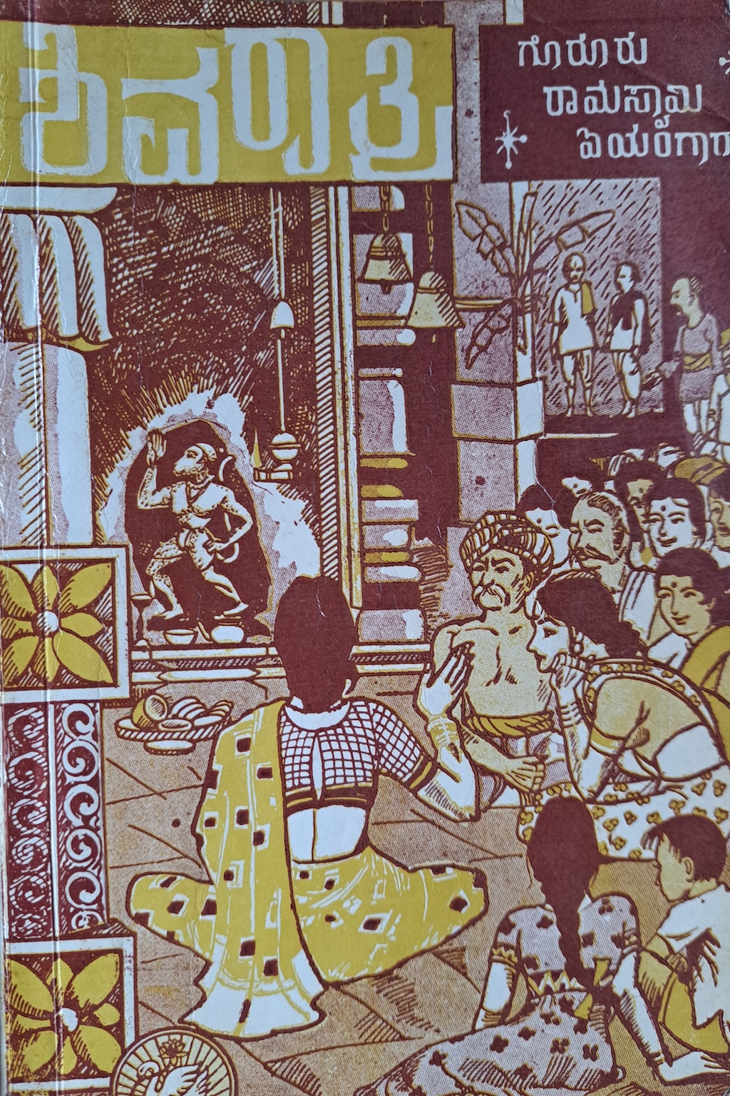 ಶಿವರಾತ್ರಿ (ಕತೆಗಳು)