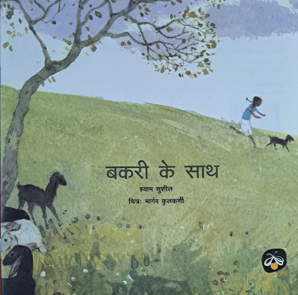 ಮಕ್ಕಳಿಗಾಗಿ ಪುಟ್ಟಪುಟ್ಟ ಕತೆ ಪುಸ್ತಕಗಳು 