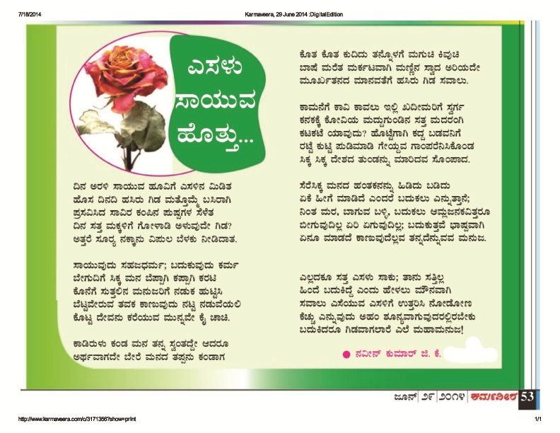 ಎಸಳು ಸಾಯುವ ಹೊತ್ತು