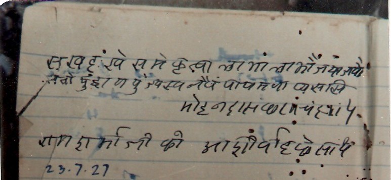 ನಮ್ಮ ಮನೆಯಲ್ಲಿ ಗಾ೦ಧೀಜಿ  - ಪಾಲಹಳ್ಳಿ ವಿಶ್ವನಾಥ್ 