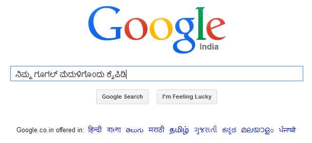 ನಿಮ್ಮ ಗೂಗಲ್ ಮೆದುಳಿಗೊಂದು ಕೈಪಿಡಿ