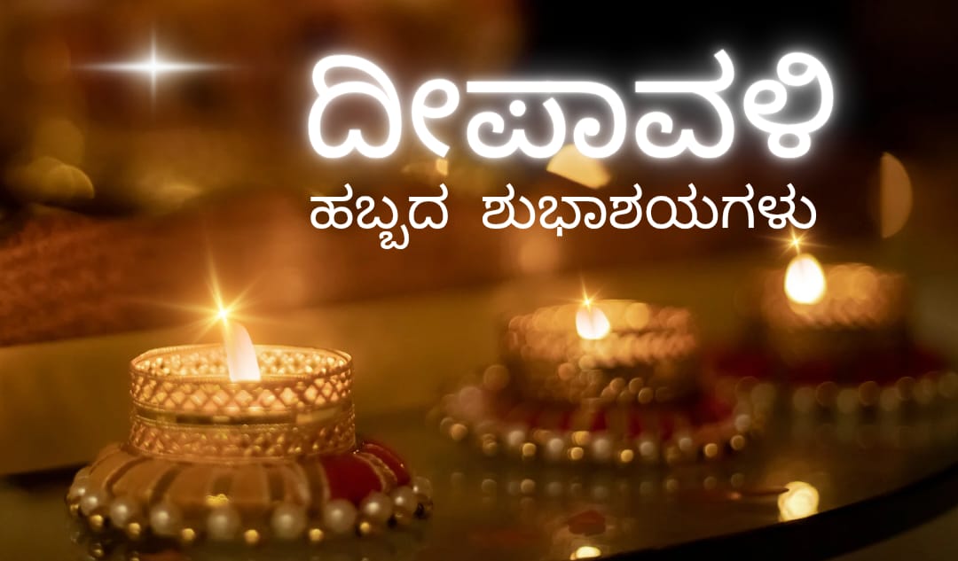 ಹಣತೆ ಹಚ್ಚುತ್ತೇನೆ ನಾನೂ