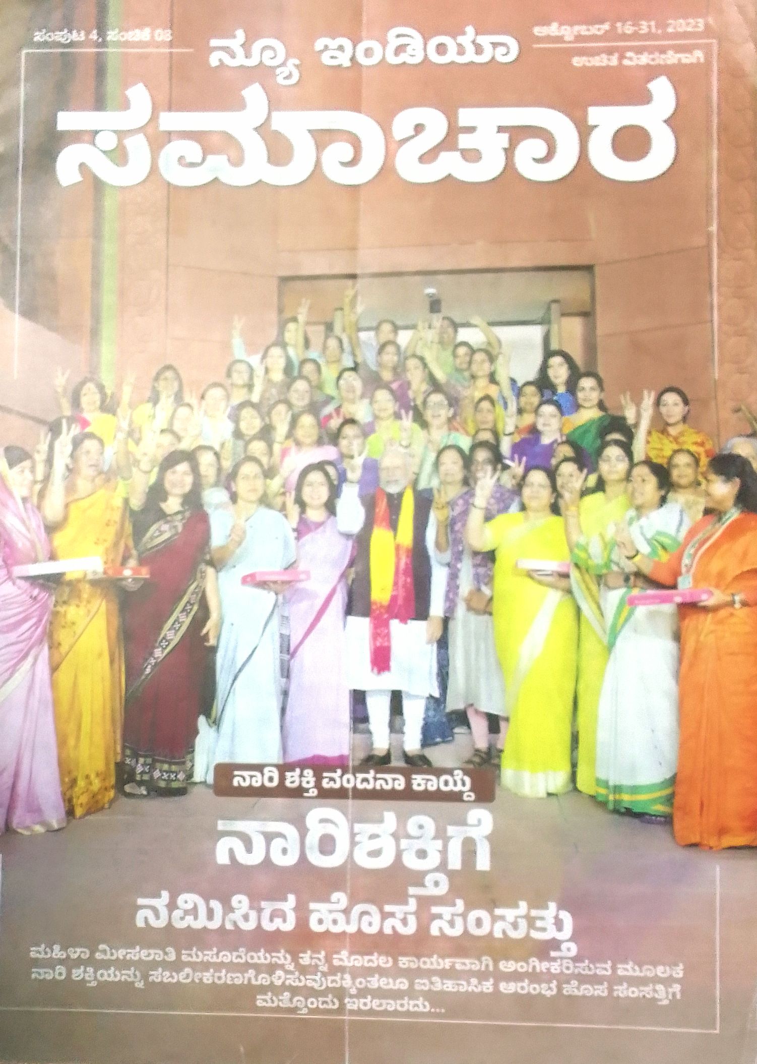 ಕನ್ನಡ ಪತ್ರಿಕಾ ಲೋಕ (ಭಾಗ ೨೨೧) - ನ್ಯೂ ಇಂಡಿಯಾ ಸಮಾಚಾರ