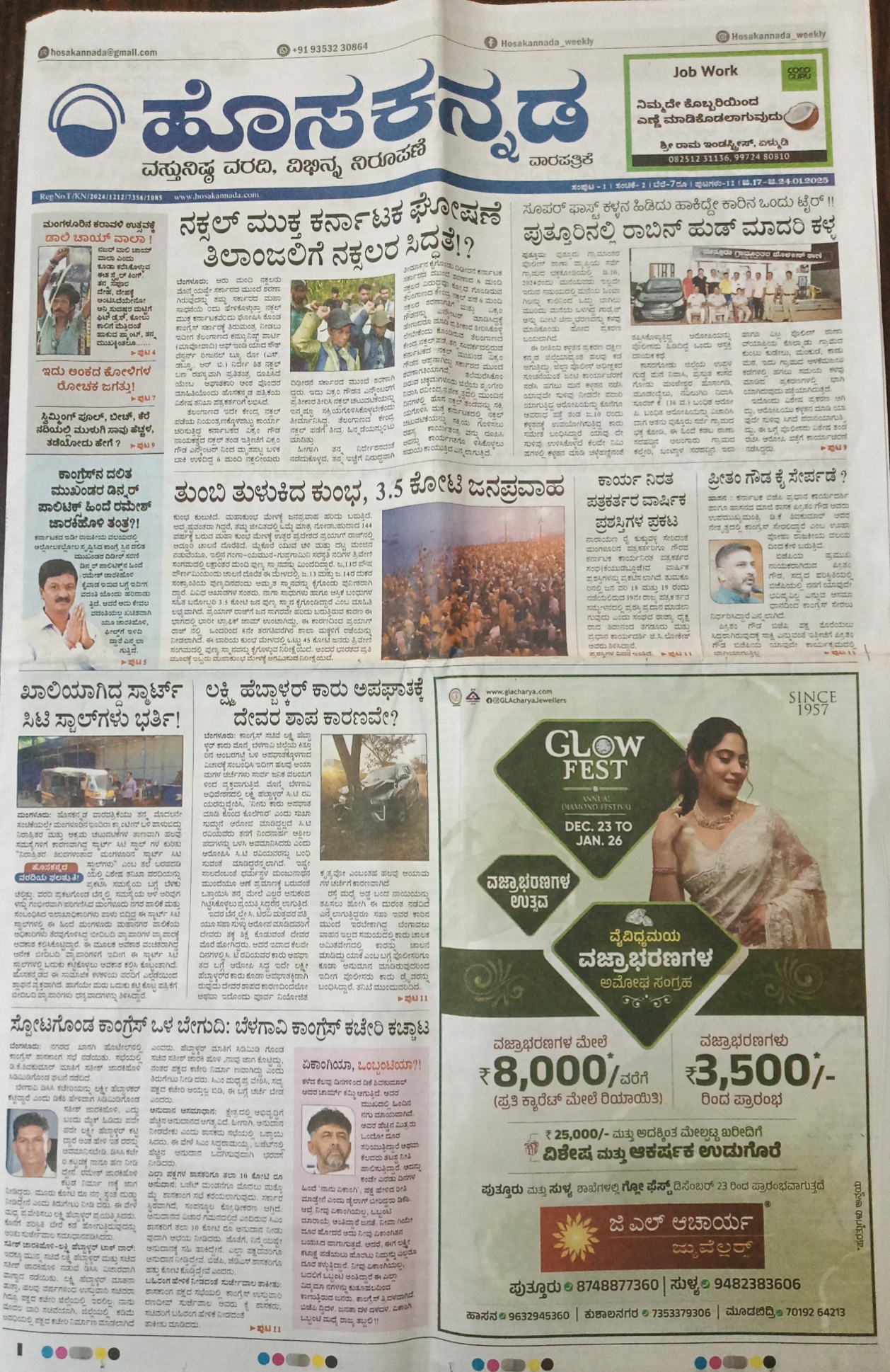 ಕನ್ನಡ ಪತ್ರಿಕಾ ಲೋಕ (ಭಾಗ ೨೫೫) - ಹೊಸ ಕನ್ನಡ