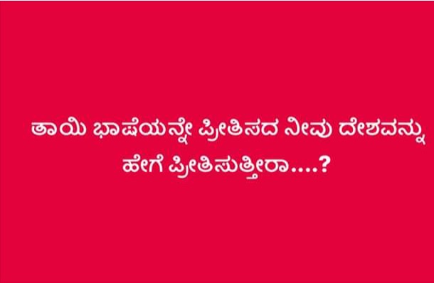 ಕನ್ನಡ ಅದು - ಕನ್ನಡ್ ಅಲ್ಲ 