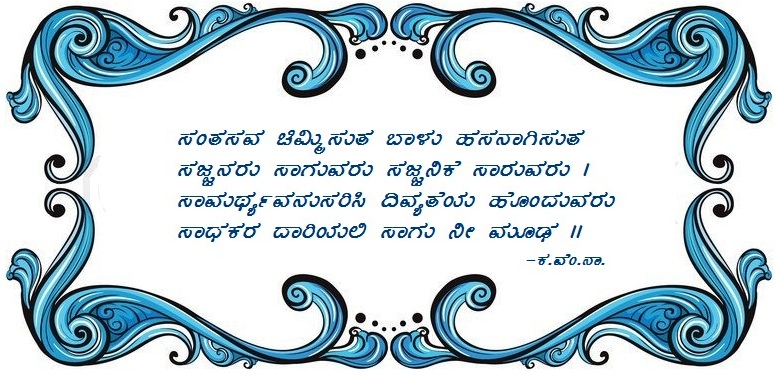 ಮೂಢ ಉವಾಚ - 389