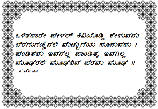 ಮೂಢ ಉವಾಚ - 400