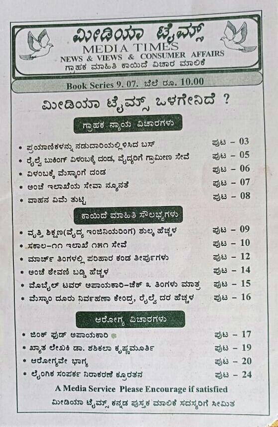 ಕನ್ನಡ ಪತ್ರಿಕಾ ಲೋಕ (ಭಾಗ ೧೫೯) - ಮೀಡಿಯಾ ಟೈಮ್ಸ್