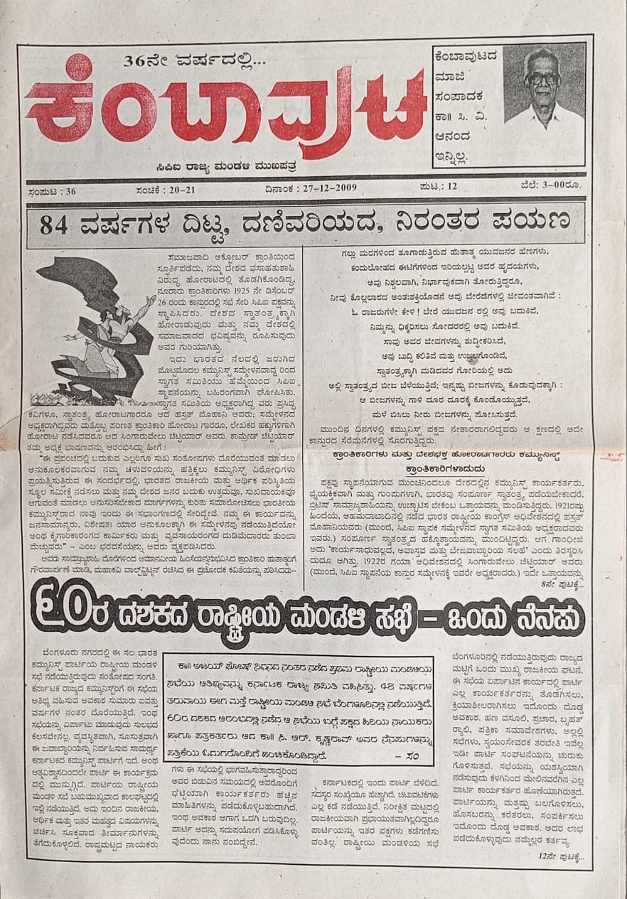 ಕನ್ನಡ ಪತ್ರಿಕಾ ಲೋಕ (ಭಾಗ ೧೬೫) - ಕೆಂಬಾವುಟ