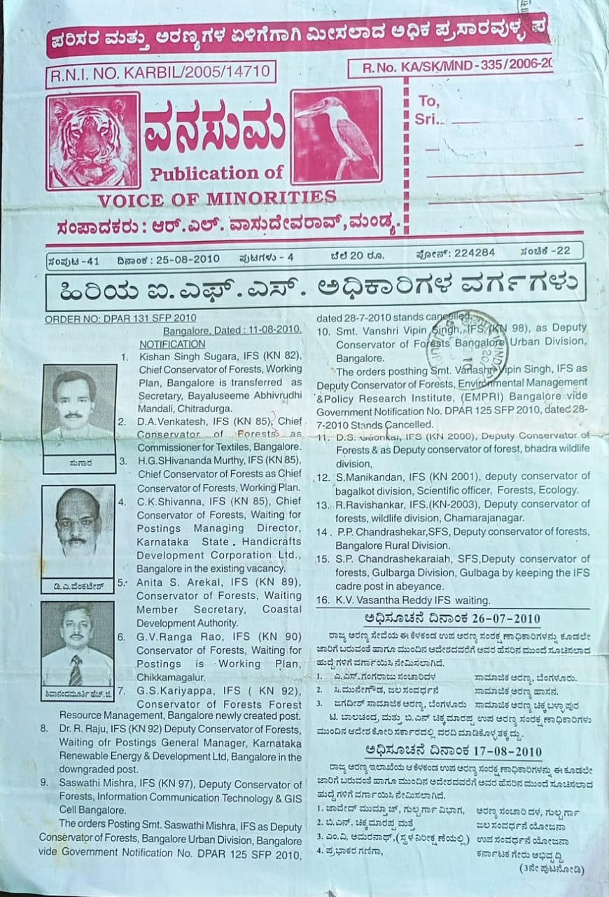 ಕನ್ನಡ ಪತ್ರಿಕಾ ಲೋಕ (ಭಾಗ ೨೦೮) - ವನಸುಮ