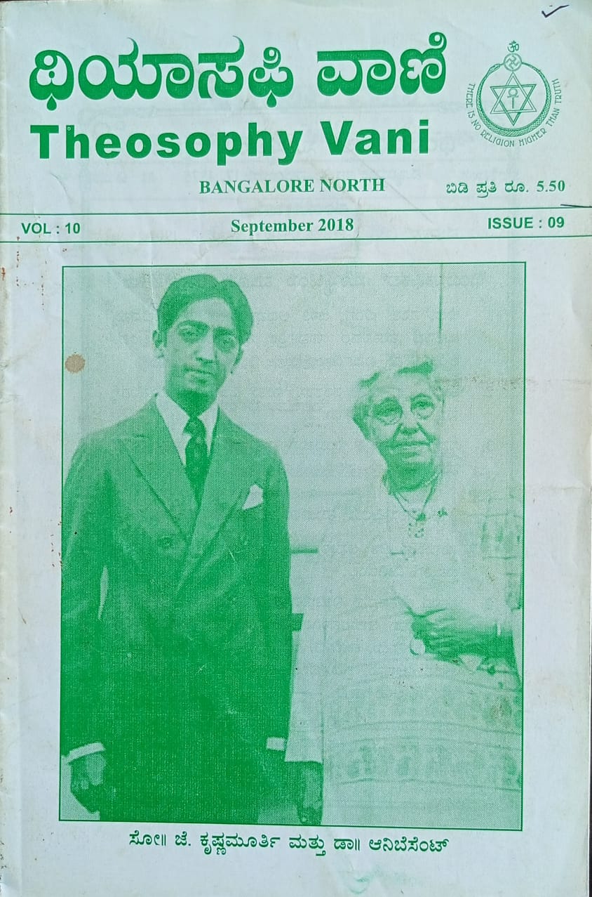 ಕನ್ನಡ ಪತ್ರಿಕಾ ಲೋಕ (ಭಾಗ ೨೧೦) - ಥಿಯಾಸಫಿ ವಾಣಿ