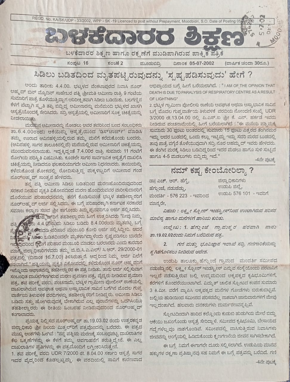 ಕನ್ನಡ ಪತ್ರಿಕಾ ಲೋಕ (ಭಾಗ ೨೧೨) - ಬಳಕೆದಾರರ ಶಿಕ್ಷಣ