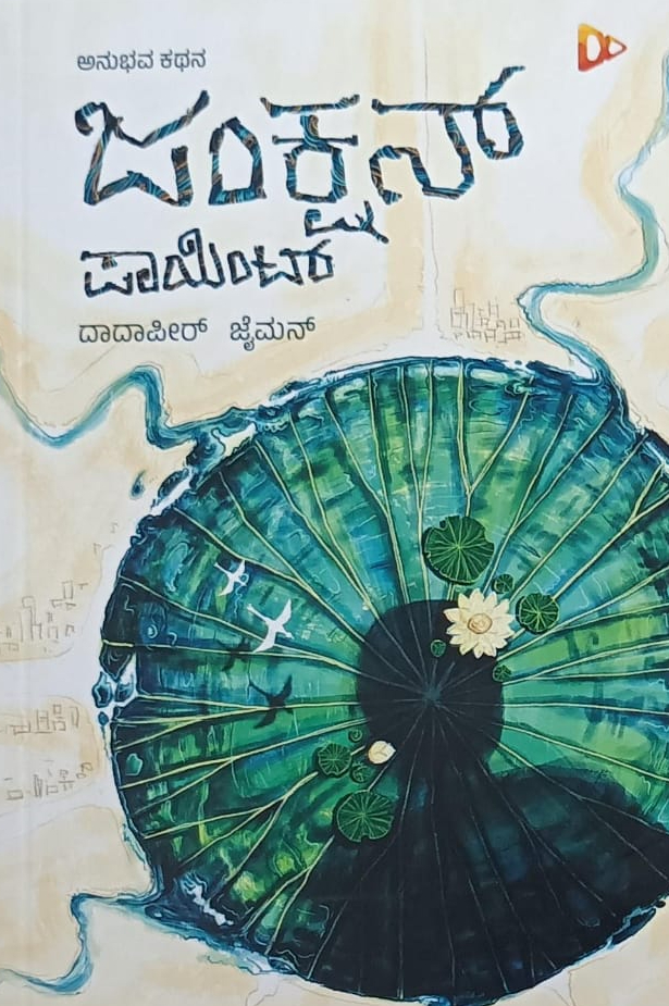 ಜಂಕ್ಷನ್ ಪಾಯಿಂಟ್