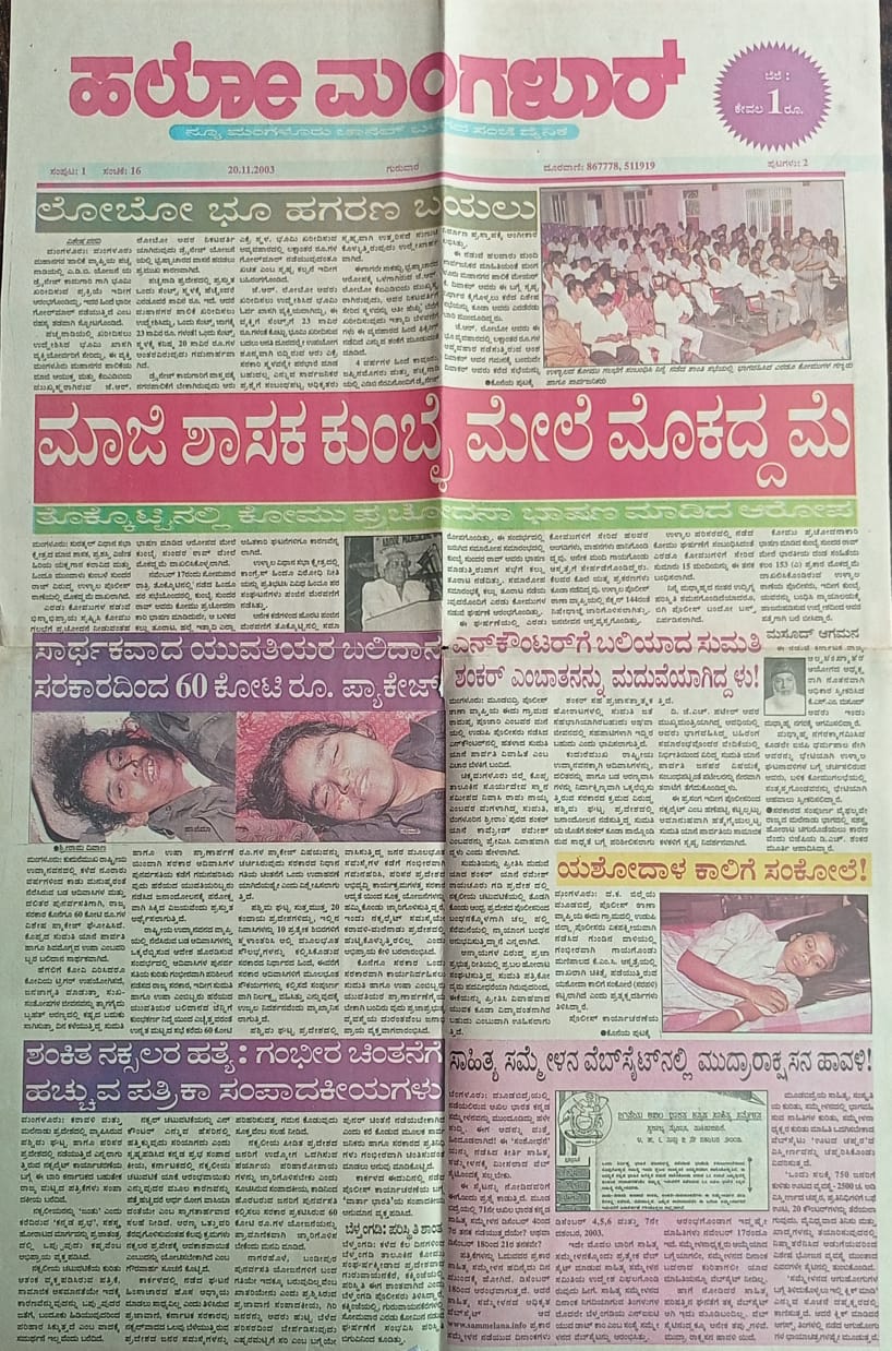 ಕನ್ನಡ ಪತ್ರಿಕಾ ಲೋಕ (ಭಾಗ ೨೨೨) - ಹಲೋ ಮಂಗಳೂರ್