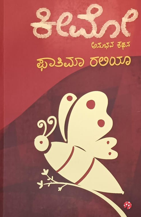 ಕೀಮೋ - ಅನುಭವ ಕಥನ