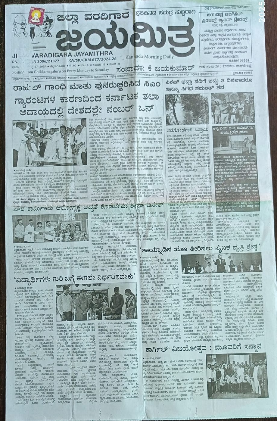 ಕನ್ನಡ ಪತ್ರಿಕಾ ಲೋಕ (ಭಾಗ ೨೩೧) - ಜಿಲ್ಲಾ ವರದಿಗಾರ ಜಯಮಿತ್ರ 