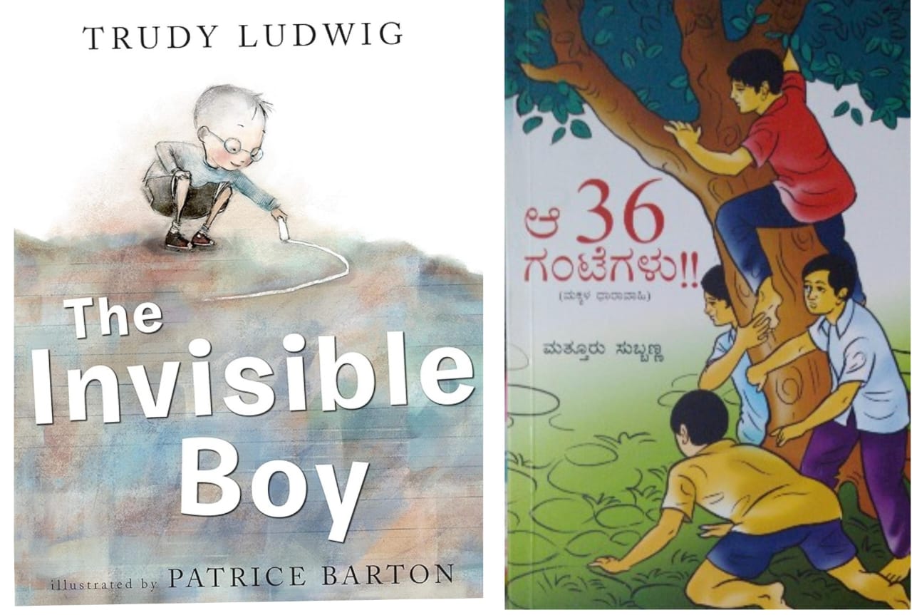 ಮಕ್ಕಳಿಗೆ ರಜೆಯ ಓದು (ಭಾಗ ೨೨) - ಅದೃಶ್ಯ ಹುಡುಗ