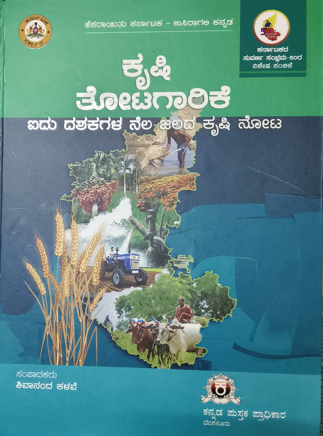 ಕೃಷಿ ತೋಟಗಾರಿಕೆ