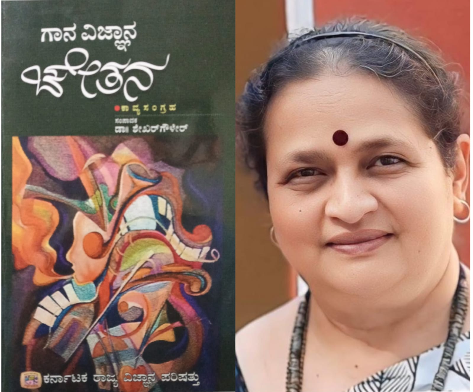 ಗಾನ ವಿಜ್ಞಾನ ಚೇತನ (ಭಾಗ ೧೪) - ಸವಿತಾ ನಾಗಭೂಷಣ