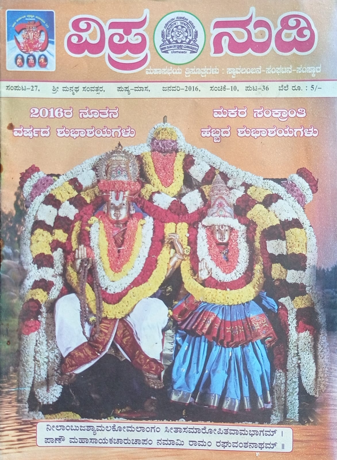 ಕನ್ನಡ ಪತ್ರಿಕಾ ಲೋಕ (ಭಾಗ ೨೪೮) - ವಿಪ್ರನುಡಿ