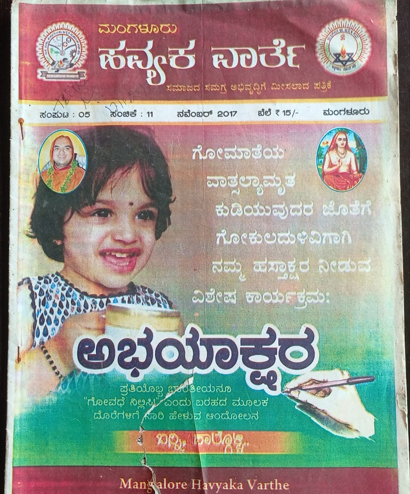 ಕನ್ನಡ ಪತ್ರಿಕಾ ಲೋಕ (ಭಾಗ ೨೪೯) - ಮಂಗಳೂರು ಹವ್ಯಕ ವಾರ್ತೆ