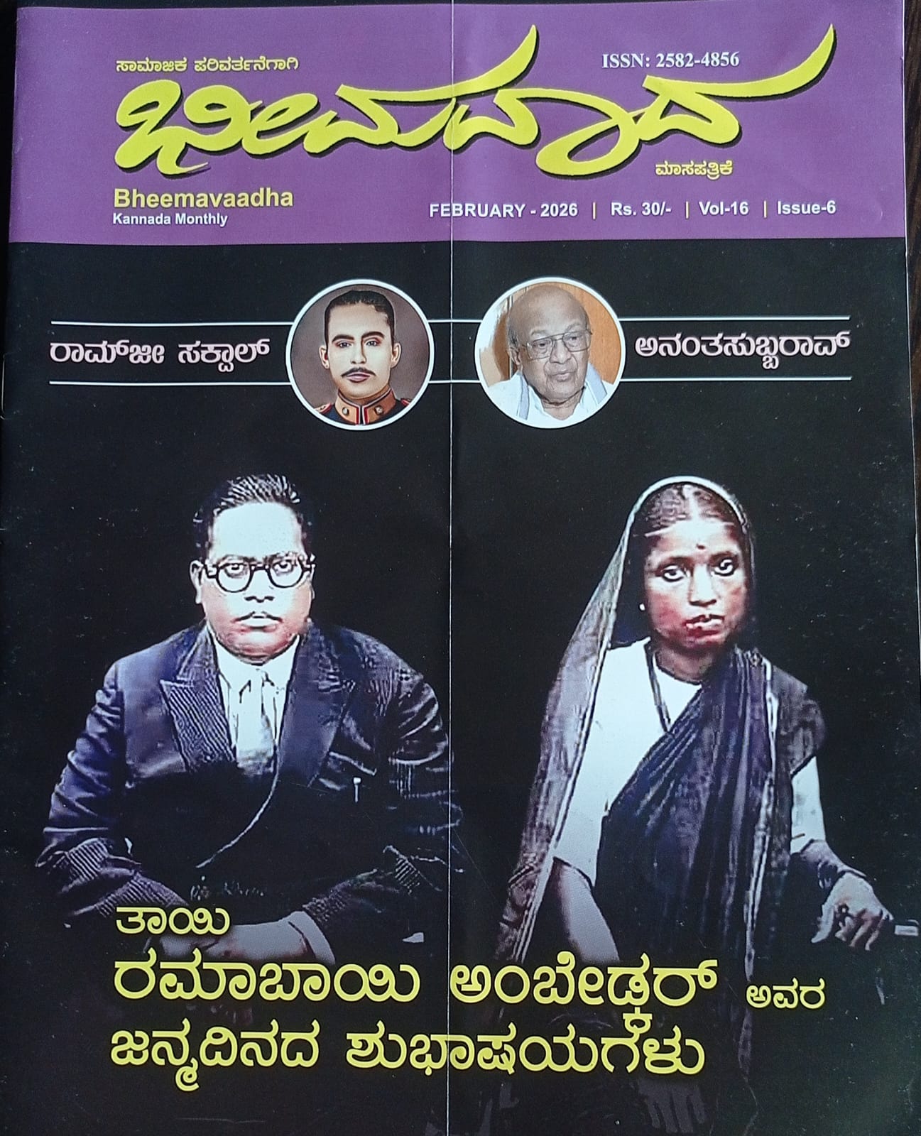 ಕನ್ನಡ ಪತ್ರಿಕಾ ಲೋಕ (ಭಾಗ ೨೫೨) - ಭೀಮವಾದ