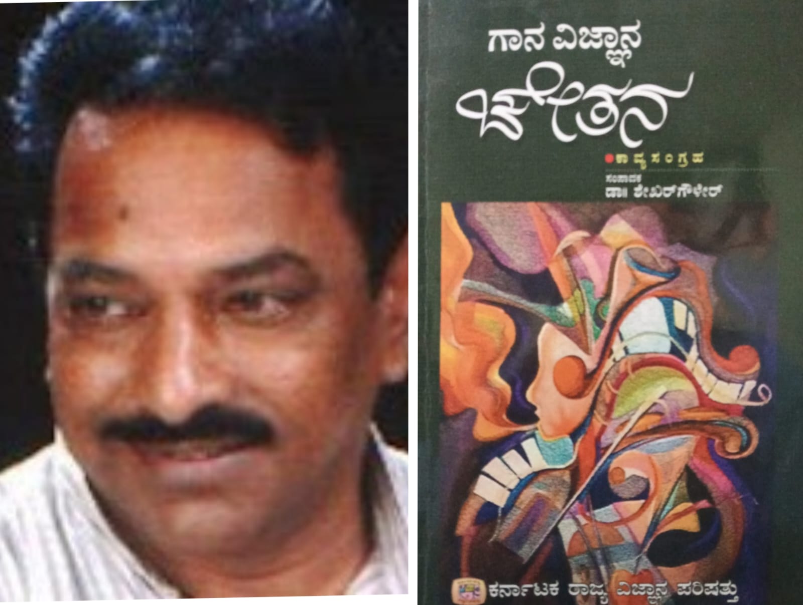 ಗಾನ ವಿಜ್ಞಾನ ಚೇತನ (ಭಾಗ ೨೪) - ಚಂದ್ರಶೇಖರ ತಾಳ್ಯ  